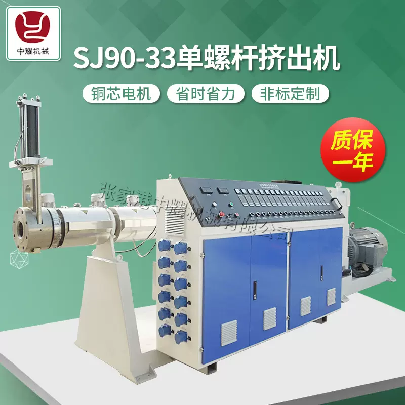 SJ90-33单螺杆挤出机 塑料管材设备 管材机器 单螺杆管材挤出机