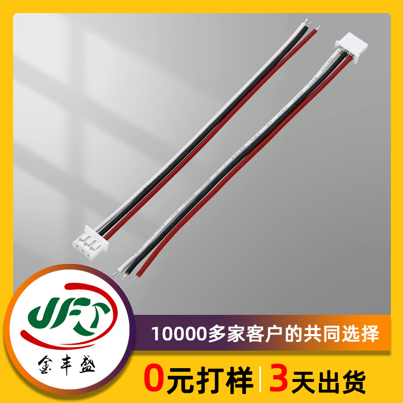 51004-3P端子线智能玩具机器人连接线2.0间距端子线智能无人机线