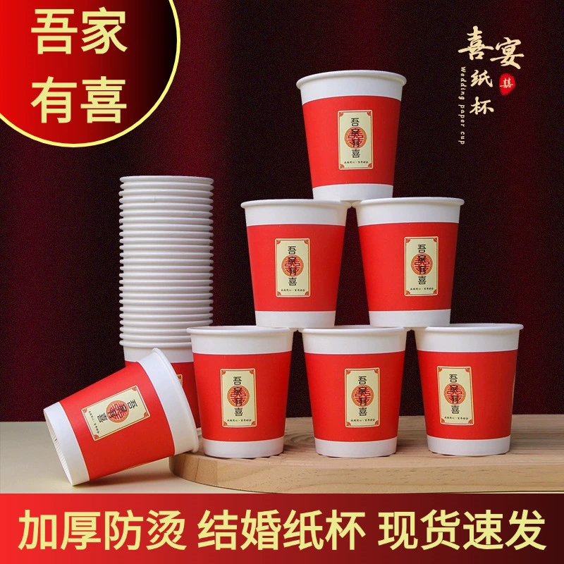 Свадебный бумажный стаканчик, утолщенный одноразовый свадебный стаканчик, свадебный банкет, свадебный персонаж, чашка для воды, свадебная чашка для чая, свадебные принадлежности