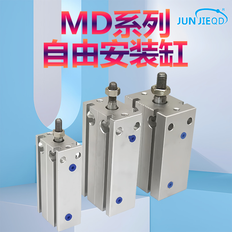 源头工厂MD系列自由安装气缸小型带磁方型气缸多位置安装