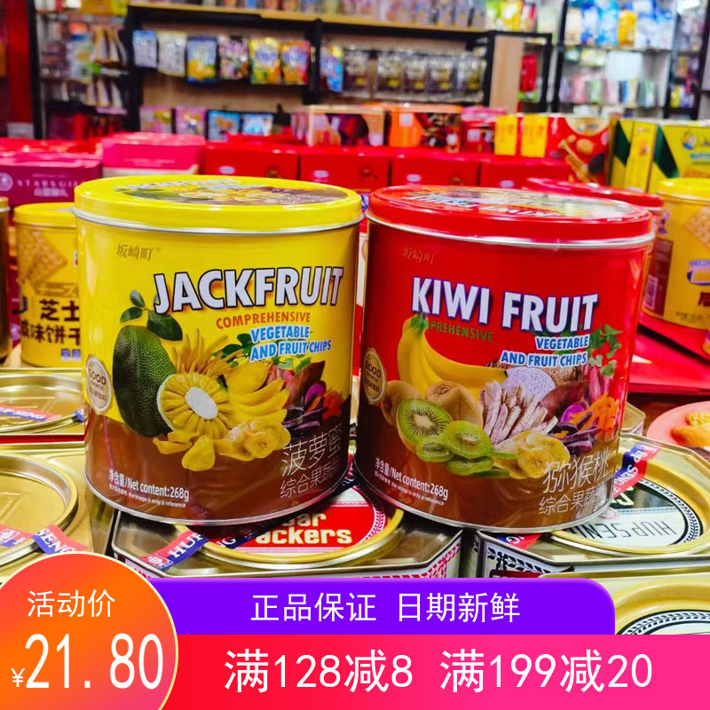 坂崎町猕猴桃综合果蔬脆罐装268g菠萝水果干混合装孕妇儿童零食