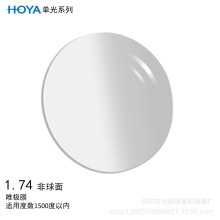 日本HY镜片非球面1.74唯极膜光学眼镜片树脂近视配镜一片装防蓝光