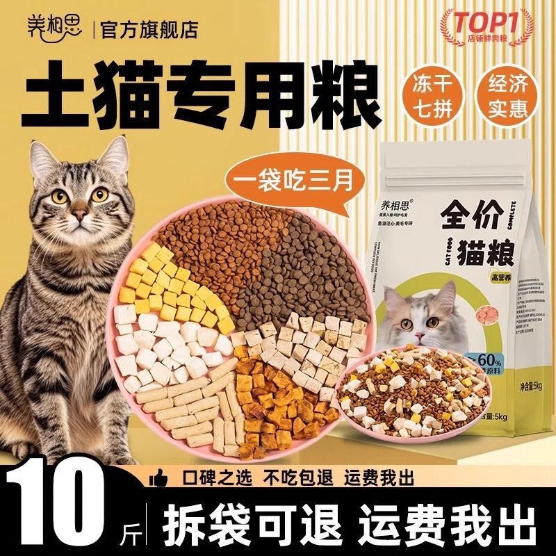 Special Cat Food for Rural Cats 5kg Value Pack for Adult Cats, Suitable for Feeding Stray Cats and Kittens, Complete Freeze-Dried Nutrition, Affordable Price 20