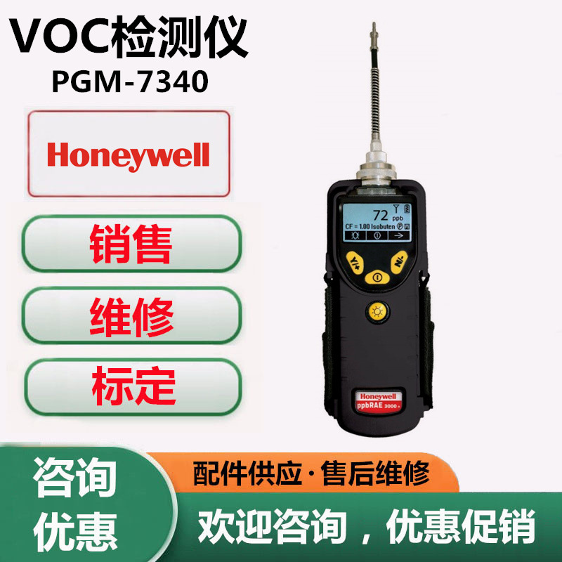 美国霍尼韦尔PGM-7340VOC检测仪ppbRAE3000+有机挥发性气体检测仪