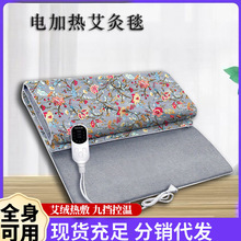 家用純艾草艾灸熱敷毯艾絨電加熱純墊全身通用養生墊保健按摩