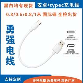 type-c充电线type---c配机线适合小家电产品铜包钢全检出厂质量有