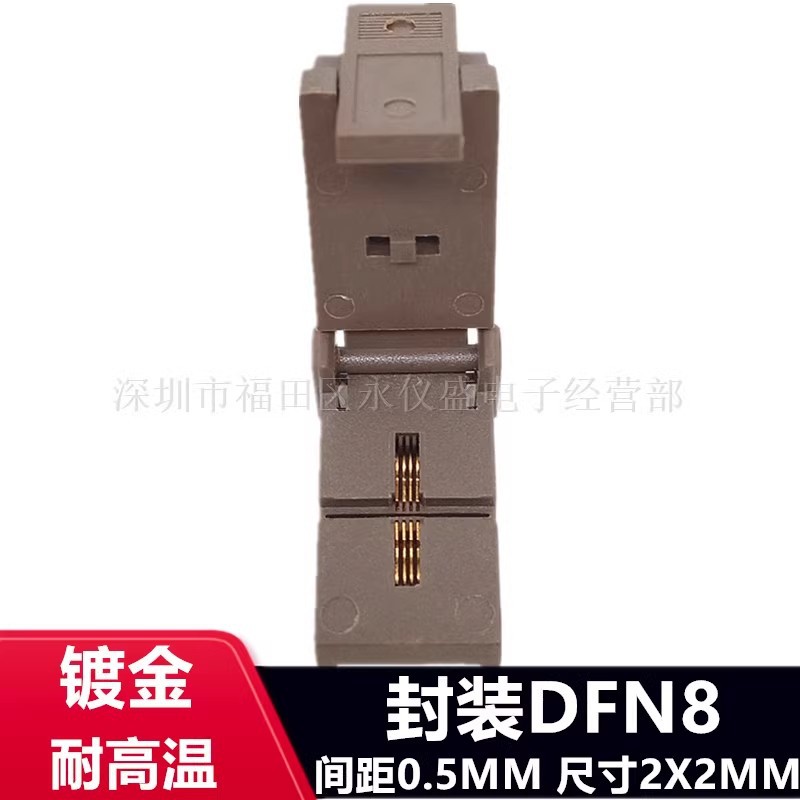 DFN2X2-8L(0.5) DFN8 QFN8老化测试座 镀金老化座 烧录插座