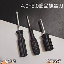 5.0十字螺丝刀4.0手雷柄螺丝批玩具配送萝卜头螺丝刀简易小螺丝刀