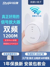 【顺丰】锐捷小兔子WiFi信号扩大器网络信号增强放大桥接中继远距