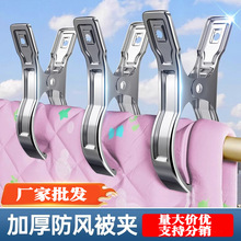 不锈钢大夹子 晾衣架防风固定器家用袜子小夹子特大号晒被夹批发