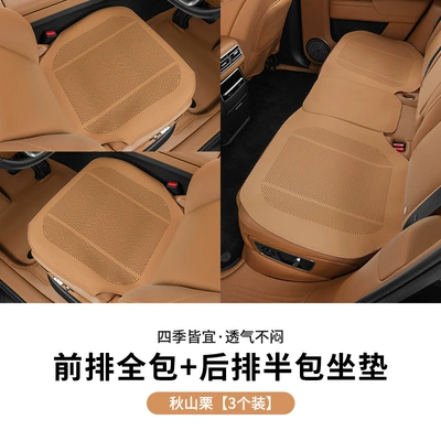 Seat cushion, seat cover, Single Piece Half Package/Full Package - lychee-pattern-all-inclusive-akiyama-chestnut-three-piece-set