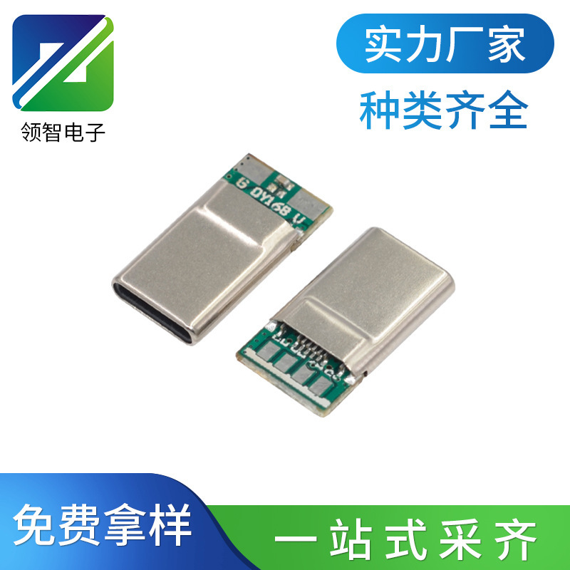 TYPE-C オス ボード付き 24P USB3.1 機能 16 パッド コンデンサ付き ストレッチ シェル TYPE-C 3.1|undefined