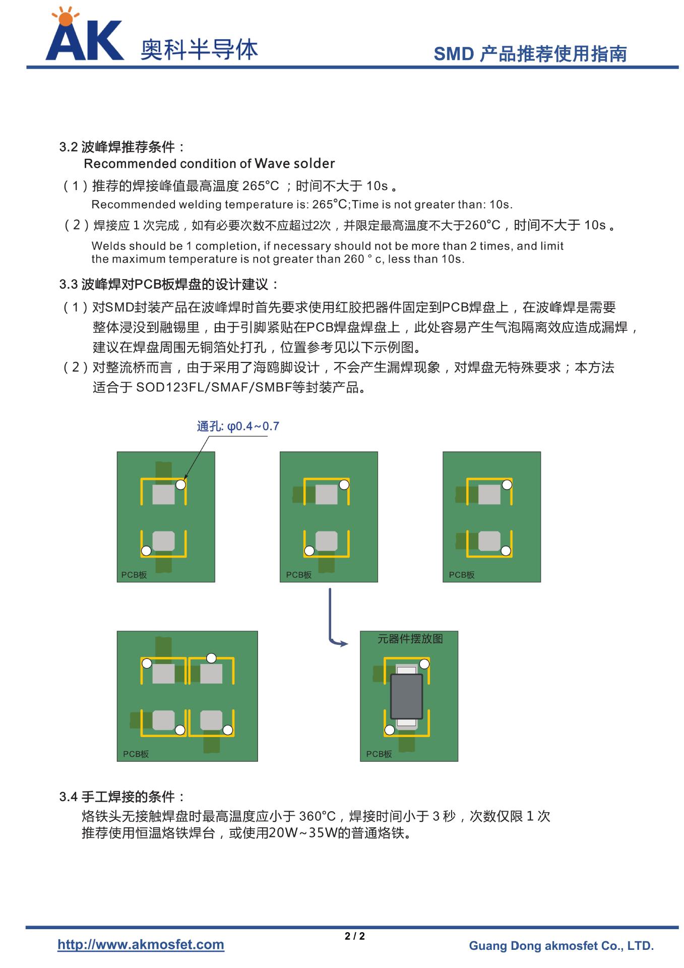 奥科半导体SMD产品使用指南_2
