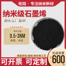 《厂家直销》纳米石墨烯粉末溶液纤维高纯单层双层导电锂电池材料