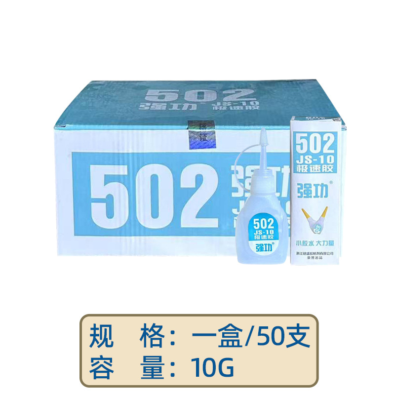 JS-10 502 접착제