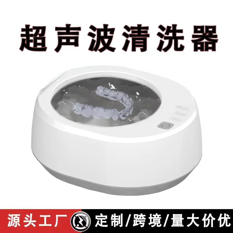 跨境超声波清洗机假牙套珠宝清洗器小型便携家用首饰保持器清洁机