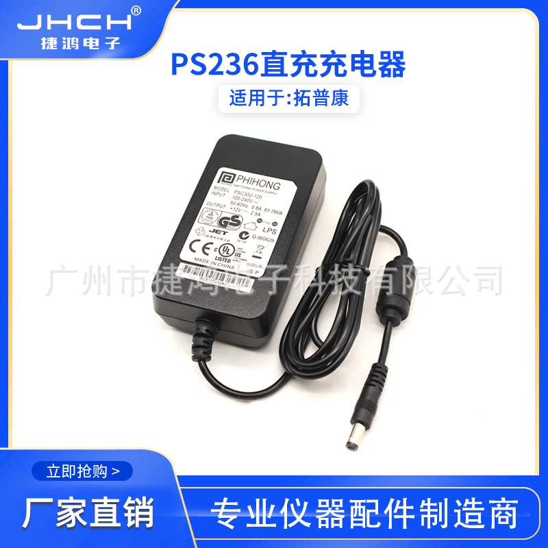 适用于TP手薄PS236直充充电器