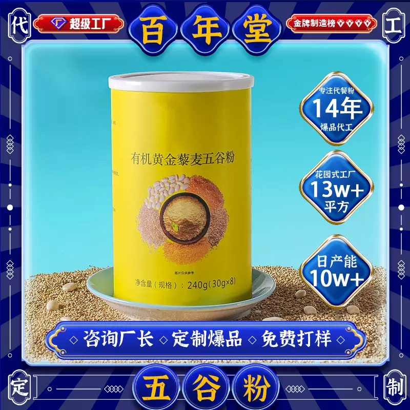 百年堂上市工厂OEM贴牌代工营养代餐粉固体饮料膳食纤维五谷粉