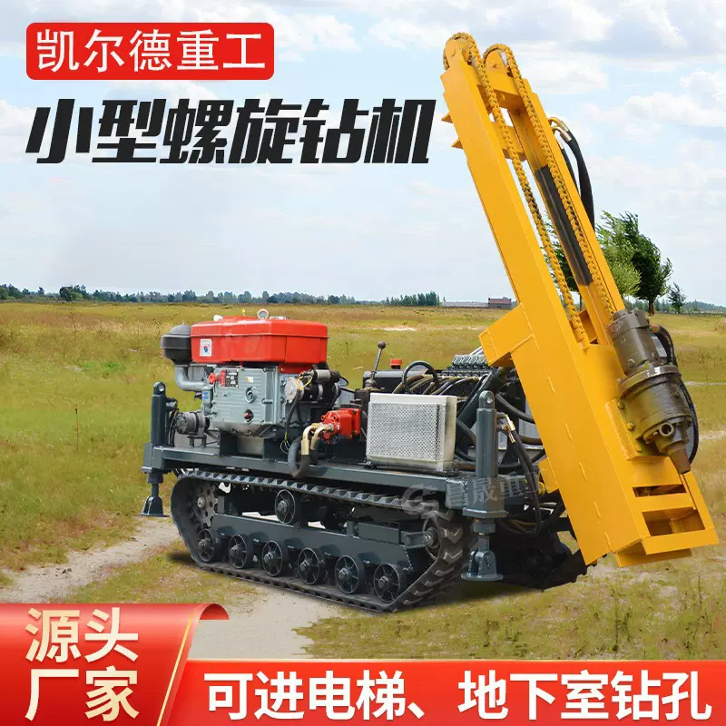 小型潜孔钻机山地钻孔公路打桩全液压潜孔钻机多功能一体式打桩机