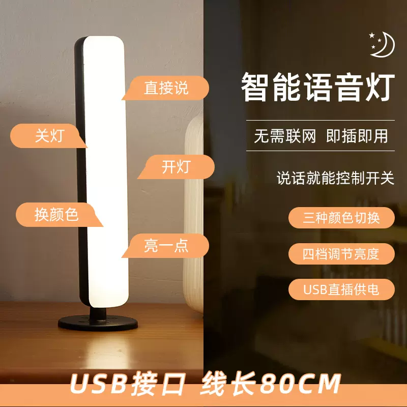 人工智能语音控制灯新款卧室家用小夜灯声控睡眠床头宿舍阅读台灯