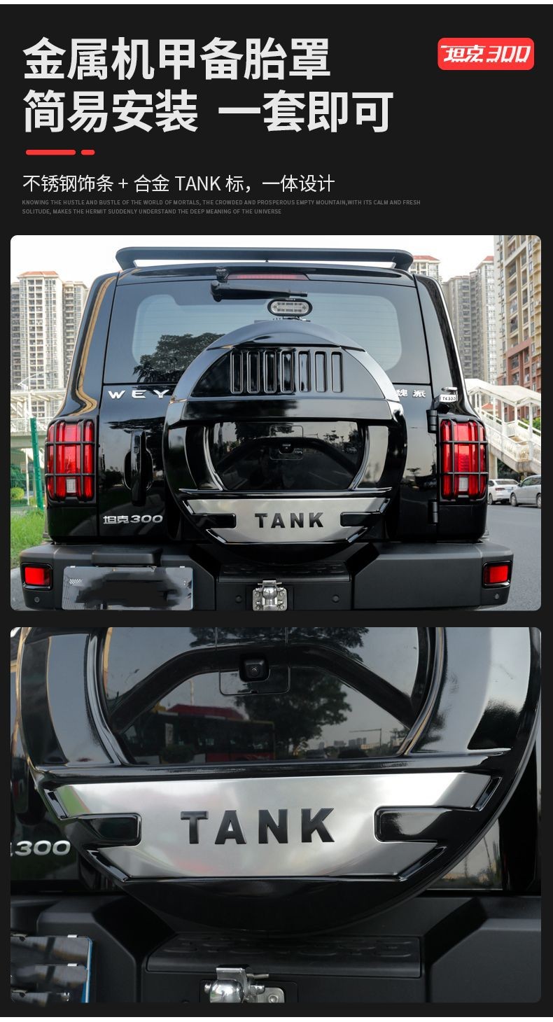 For Tank 300 Spare Tire Cover Off-road City Modified Rear Tailgate Fake Tire Shell Protective Cover Appearance Accessories