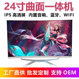 24inch Curved All-In-One Game Live Broadcast Entertainment Computer Core I3I5I7I9 Home Design Commercial All-In-One