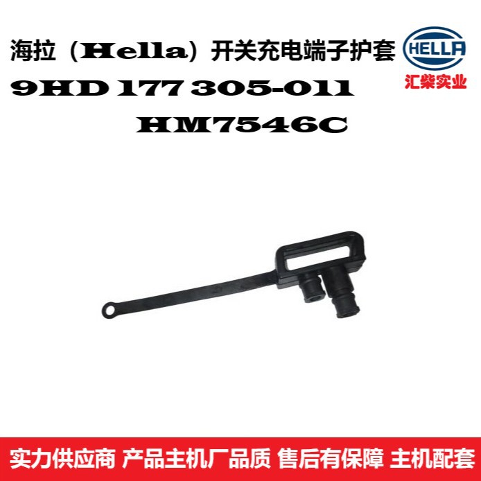 矿山设备远程开关 9HD 177 305-011 （HM7546C）充电端子护套