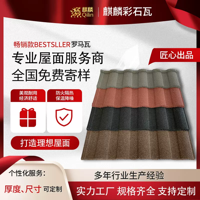 彩石金属瓦厂家 罗马型彩石瓦 别墅洋房旅游景点屋面用瓦