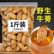 厂家直销牛蒡根茶500g正品新鲜黄金牛旁干牛榜茶片袋装另售特级野