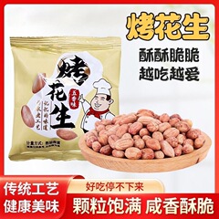 山东五香烤花生米香酥脱油爽口咸香美味下酒菜解馋休闲开袋即食
