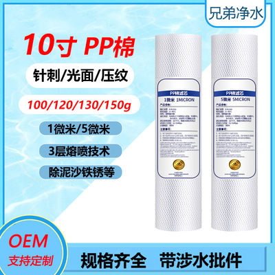 厂家10寸PP棉5微米熔喷PP棉平口前置滤芯前三级净水器滤芯滤芯