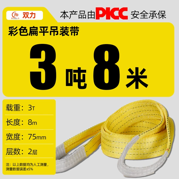 3 tons 8 meters (yellow)