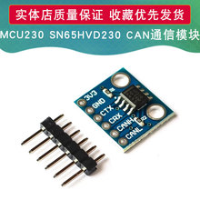 MCU230 总线收发器 SN65HVD230 CAN通信模块 230