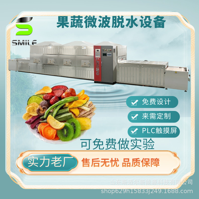 隧道式秋葵烘干脱水微波设备 萝卜香菇果蔬干燥脱水设备一机多用