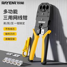 锐能网线钳子水晶头六类压线多功能测试仪压接工具套装专业级网络