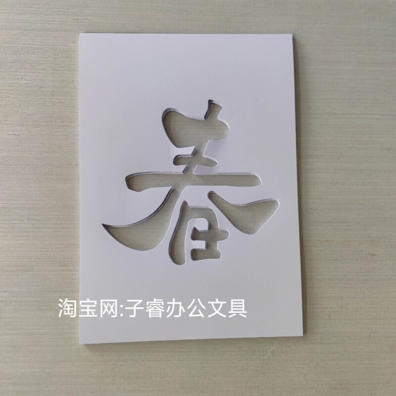 镂空画里的春天A4镂空春字白色卡纸拍照摄影Spring蝴蝶拓印|undefined