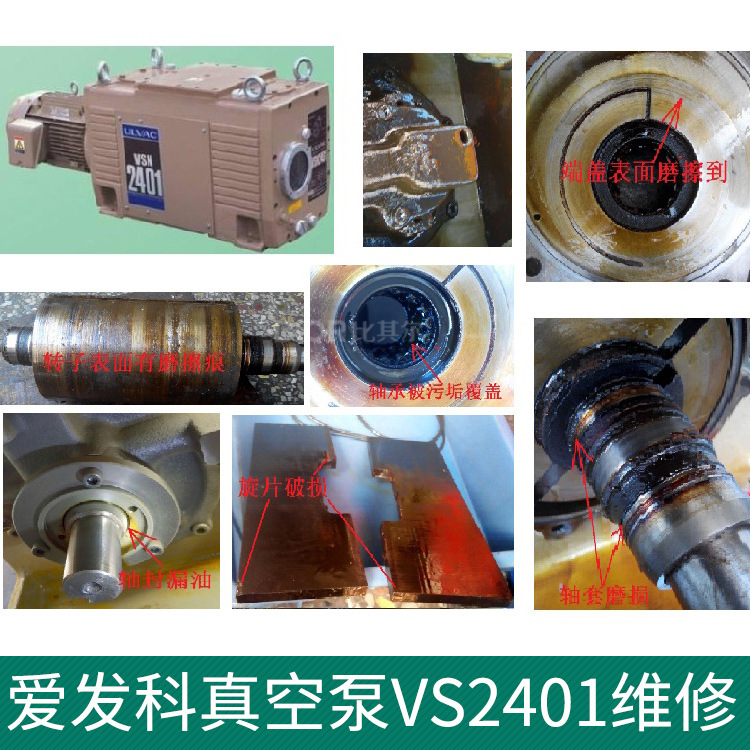 维修进口ULVAC爱发科VSN2401/1501真空泵维修 专业技术