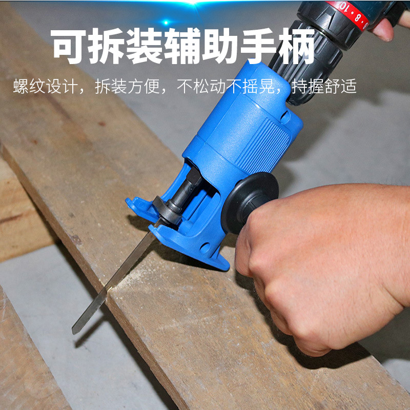 电钻变电锯转换头 多功能改装切割机往复锯夹头迷你手持工具配件