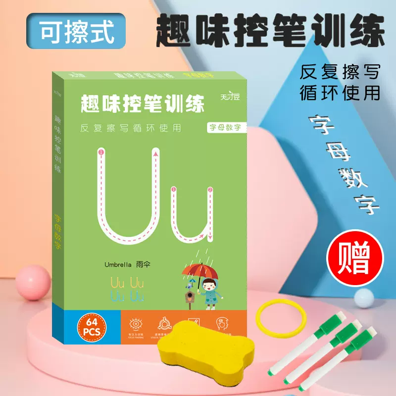 趣味控笔专注力训练卡片可擦拭字母数字笔画练习本幼儿早教批发