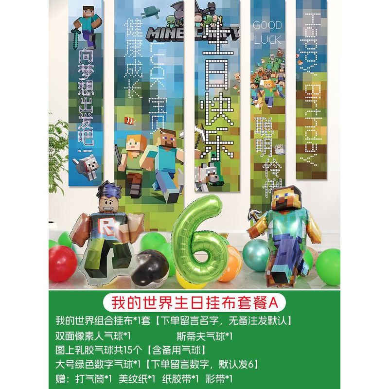 儿童生日快乐派对我的世界主题背景挂布场景装饰条幅男孩氛围布置|undefined