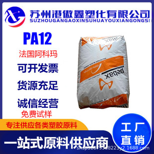 Elastomer PA12 France Arkema 7233 Extrusion Grade Glue Nylon Hot Melt Nylon