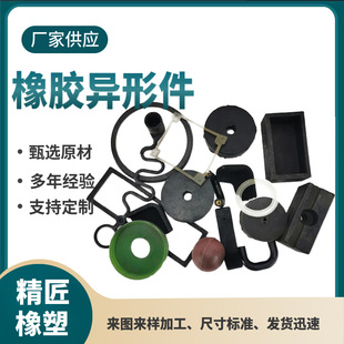 Rubber Special-shaped Parts Silicone Products Molded Parts Buffer Gasket Rubber Seal Miscellaneous Pieces Nitrile Heterosexual Gasket Miscellaneous Pieces