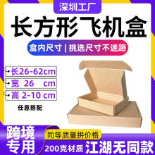 加大加高宽内径26厘飞机盒高服装羽绒服包装盒西装夹克快递盒纸盒