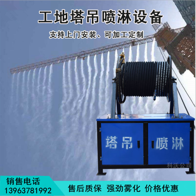 厂家现货供应建筑工地塔吊喷淋降尘设备 120米塔机喷淋价格 喷淋