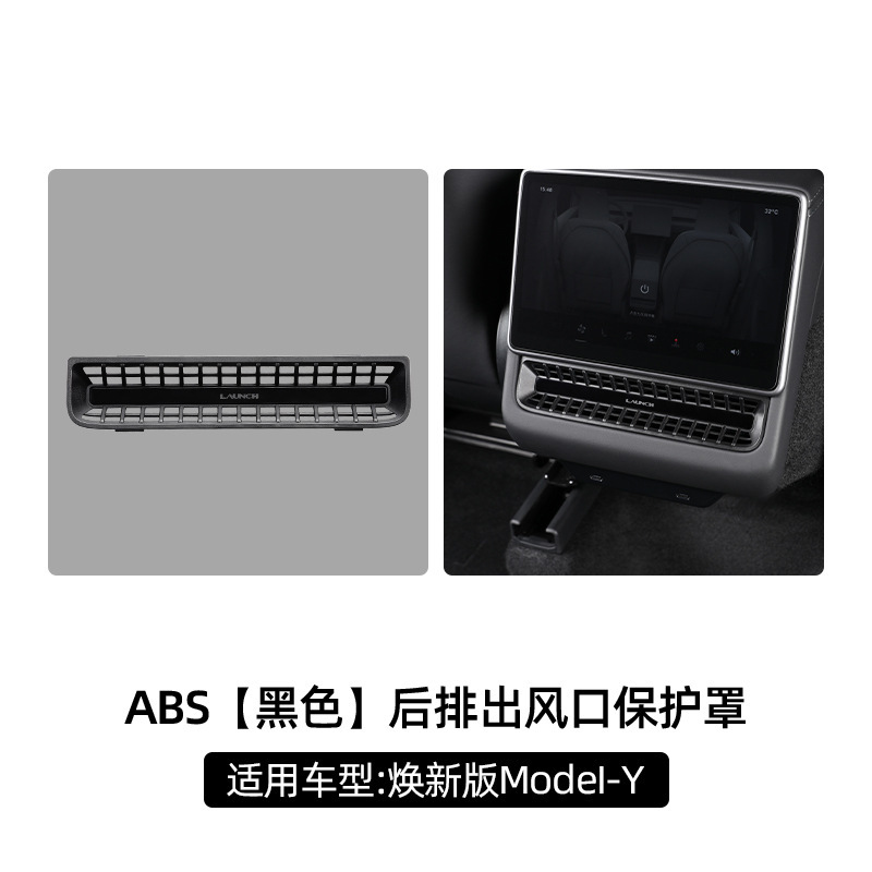 适用于特斯拉焕新版Model3Y后排空调出风口保护罩盖座椅下丫配件|undefined