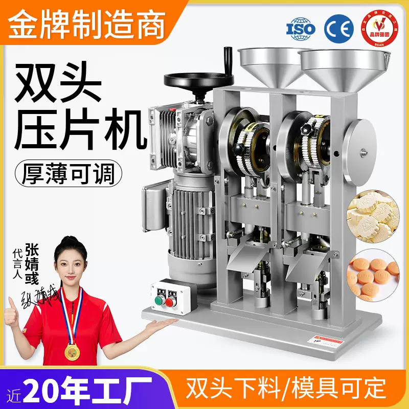 广州大祥双头奶片机化工粉末压片机商用电动三七药粉保健品制片机