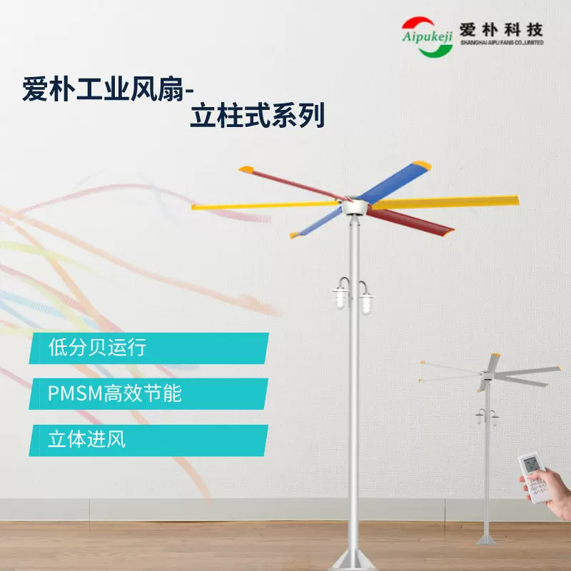 爱朴 3.米立柱大型工业大风扇 室内外通用 防水超大落地扇，遥控