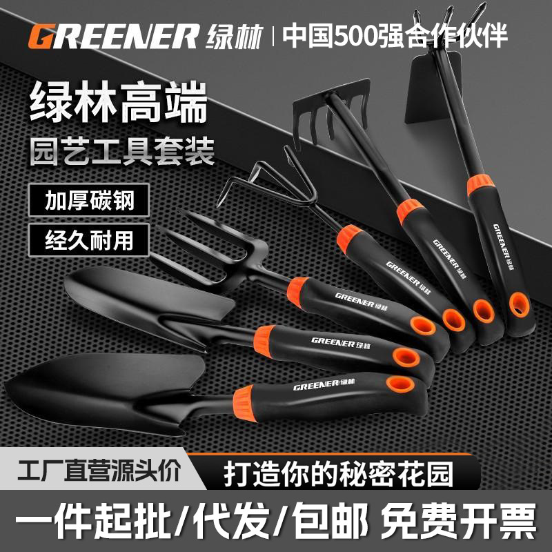 绿林人体工学园艺工具松土种植组合铲耙锹锄家用耐用多功能
