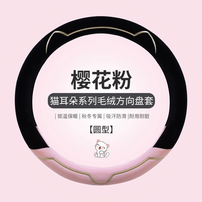 Tmall's Popular Winter Plush Car Steering Wheel Cover, Warm and Non-Slip, Winter New Handlebar Cover, Factory Direct Sales and Dropshipping (Steering wheel cover) - round-black-pink-38cm