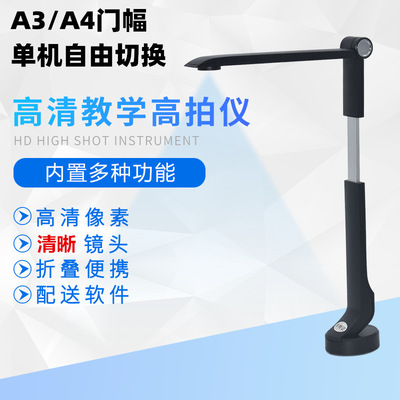 教學辦公高拍儀A3A4便攜式高速高清掃描儀教學實物視頻展台高拍儀
